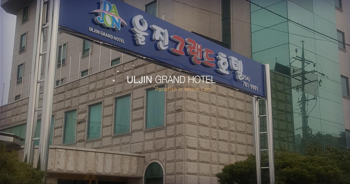 Uljin Grand Hotel Exterior photo